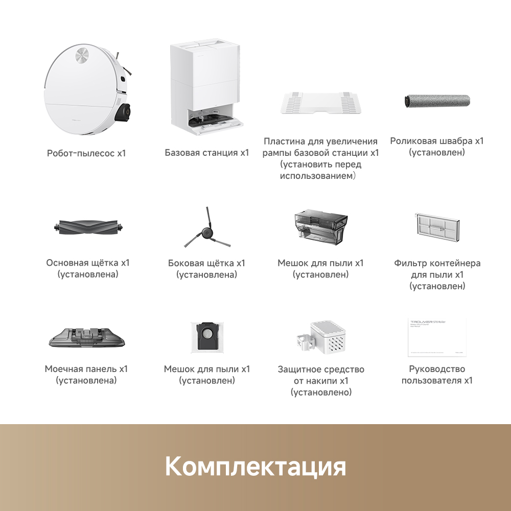 Робот-пылесос Trouver S70 Roller