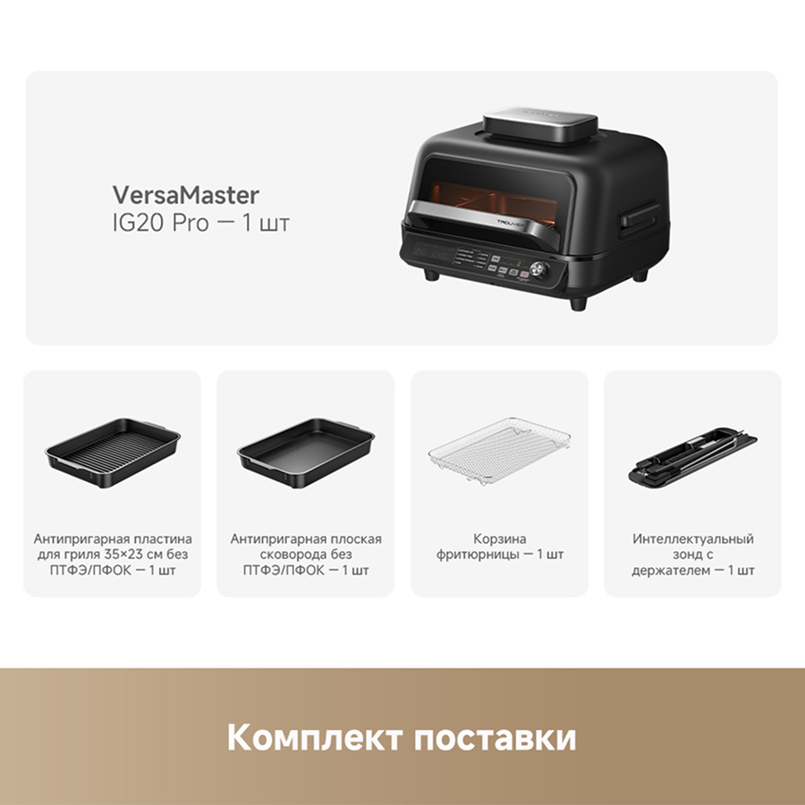 Аэрогриль Trouver VersaMaster IG20 Pro Black