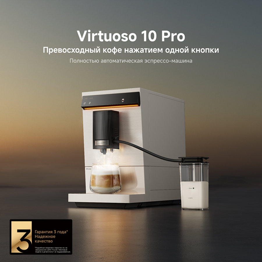 Кофемашина Trouver Virtuoso 10 Pro White
