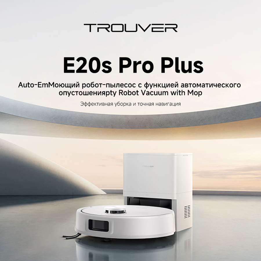 Робот-пылесос Trouver E20s Pro Plus White