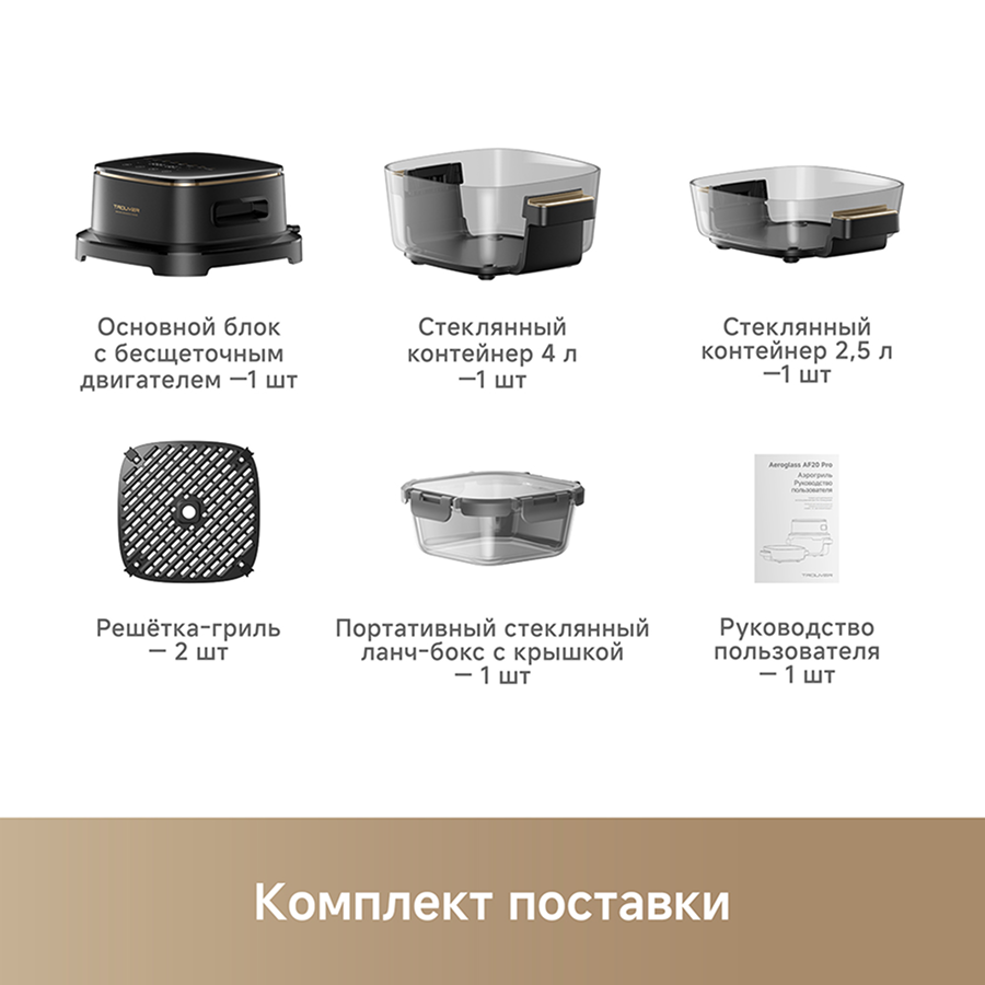 Аэрогриль Trouver Aeroglass AF20 Pro Black