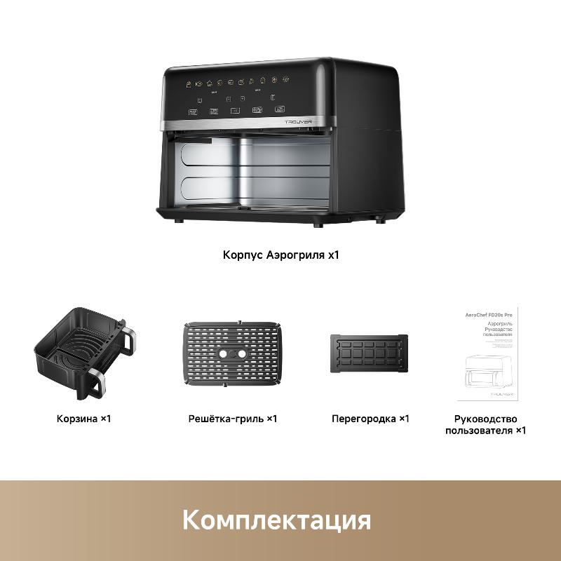 Аэрогриль Trouver FD20s Pro Black
