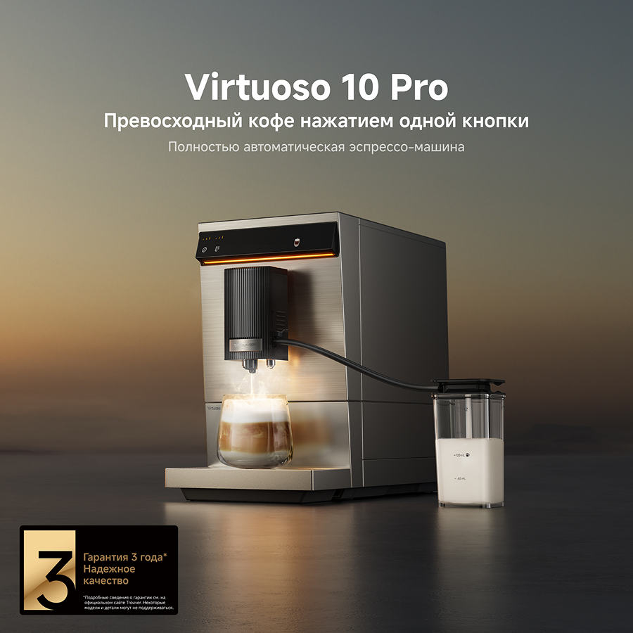 Кофемашина Trouver Virtuoso 10 Pro Gold