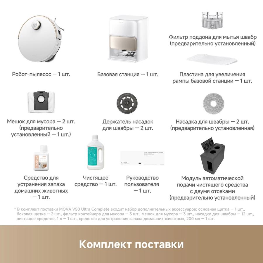 Робот-пылесос Trouver V50 Ultra Complete White