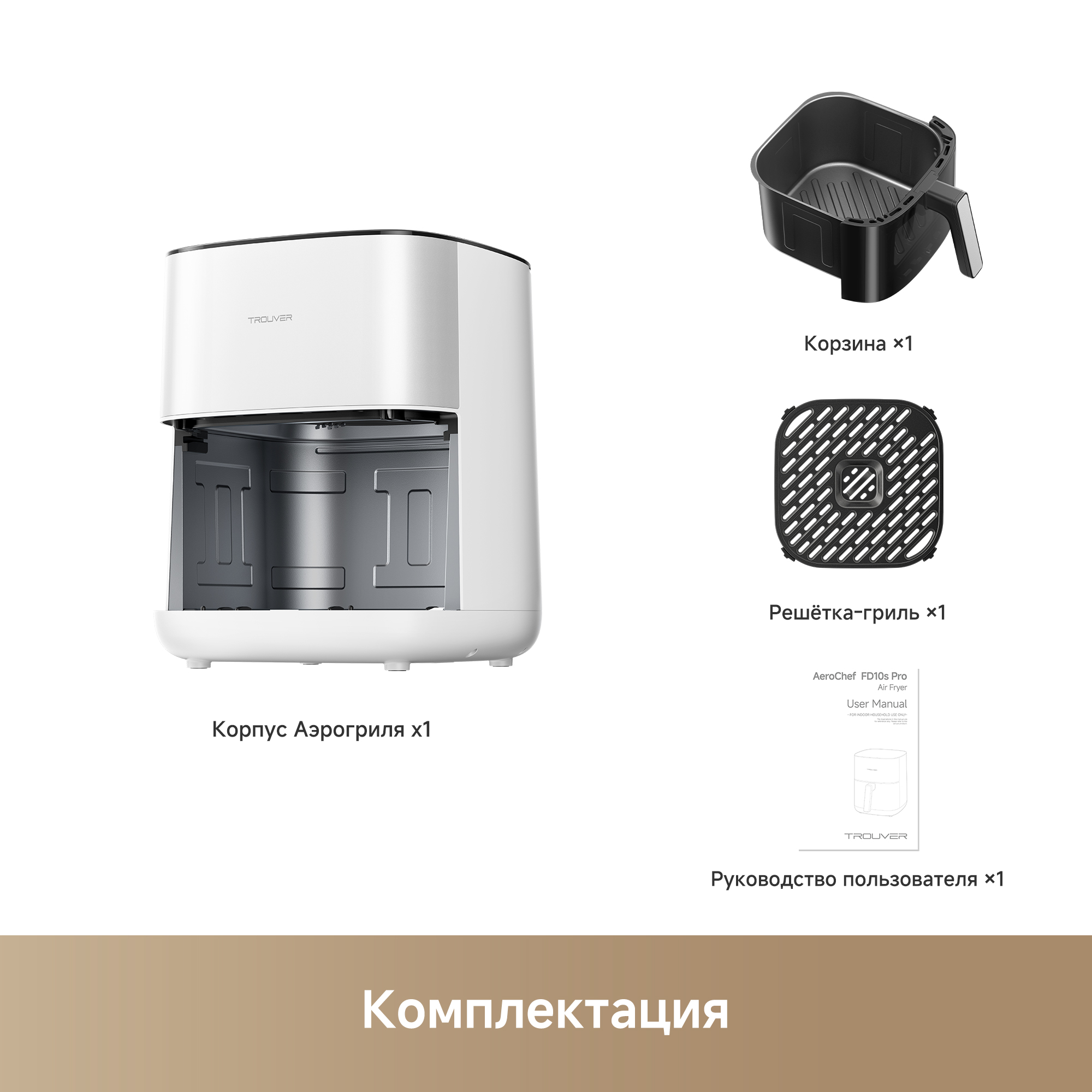 Аэрогриль Trouver FD10s Pro White