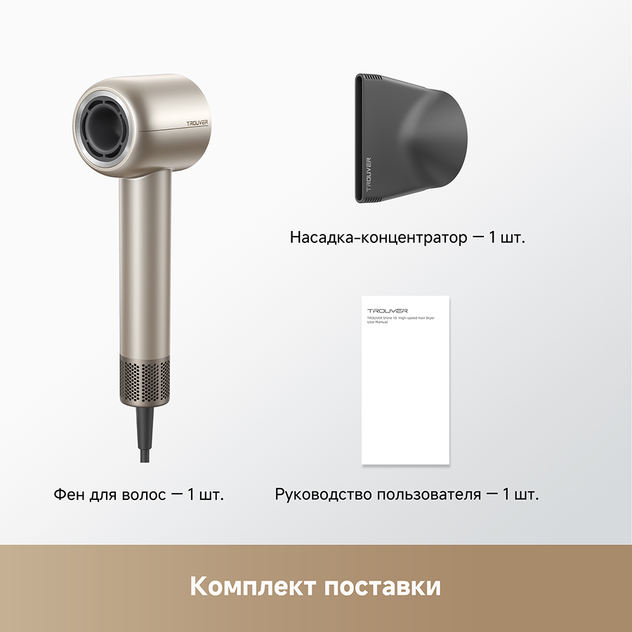 Фен Trouver Shine 10 Gold