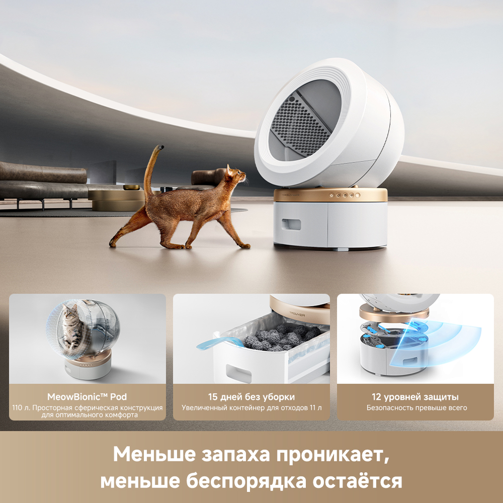 Самоочищающийся лоток Trouver LB10 Prime