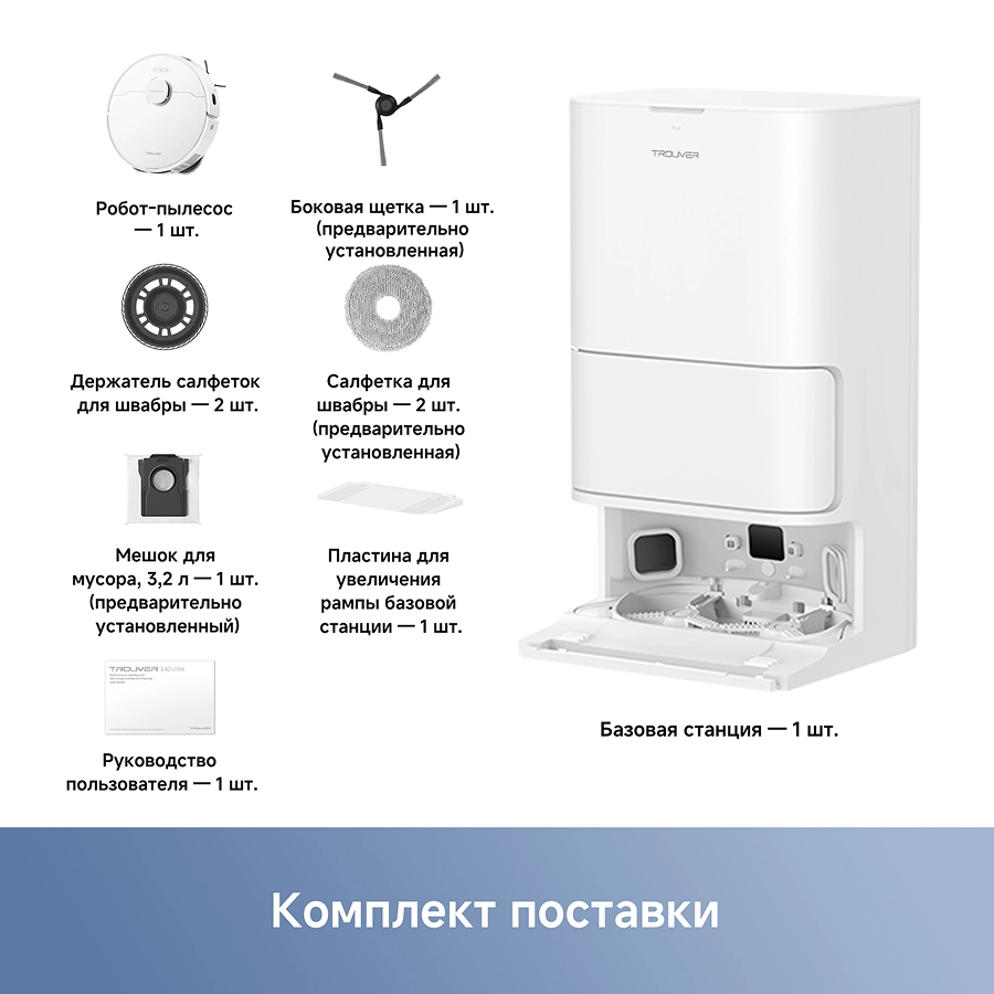 Робот-пылесос Trouver E40 Ultra White