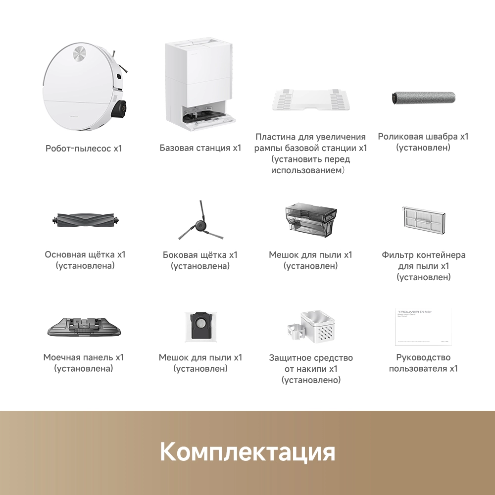 Робот-пылесос Trouver S70 Roller