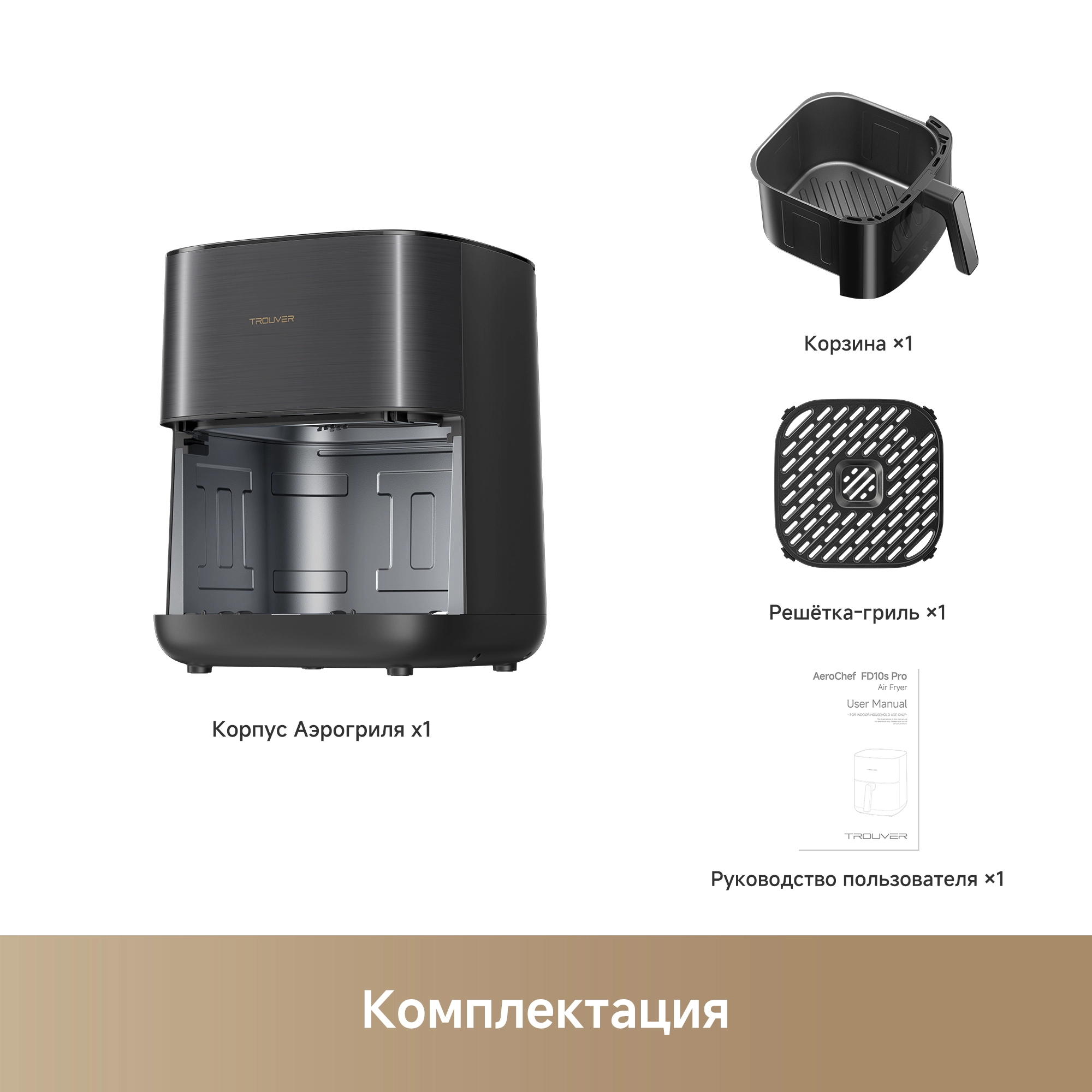 Аэрогриль Trouver FD10s Pro Black
