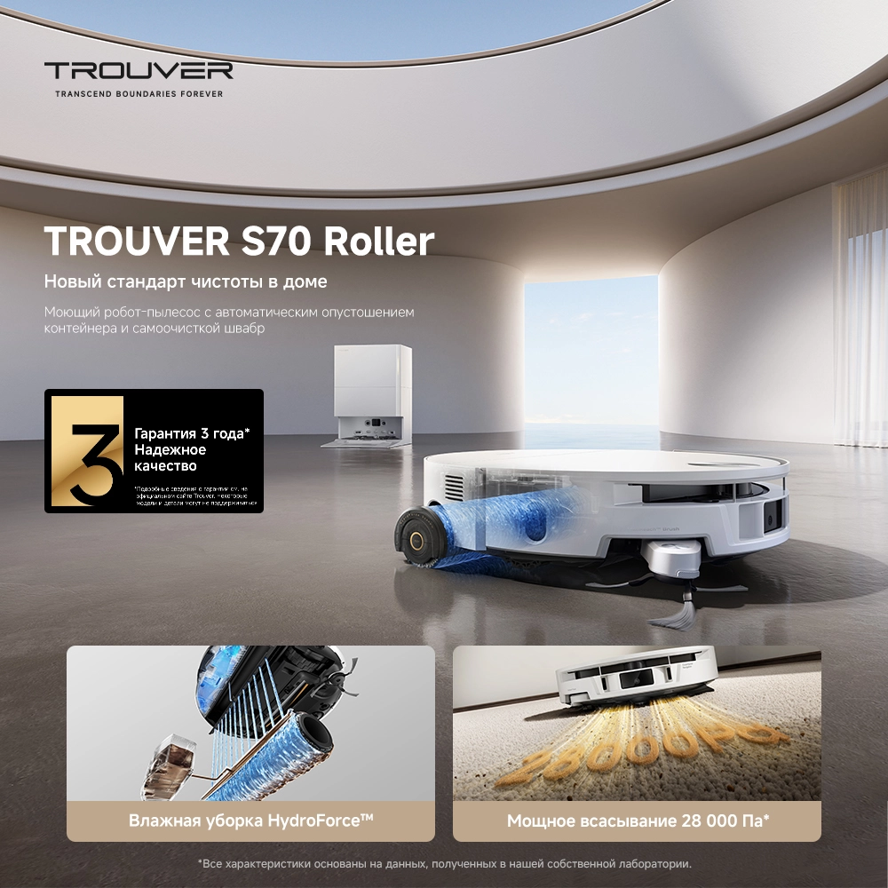 Робот-пылесос Trouver S70 Roller