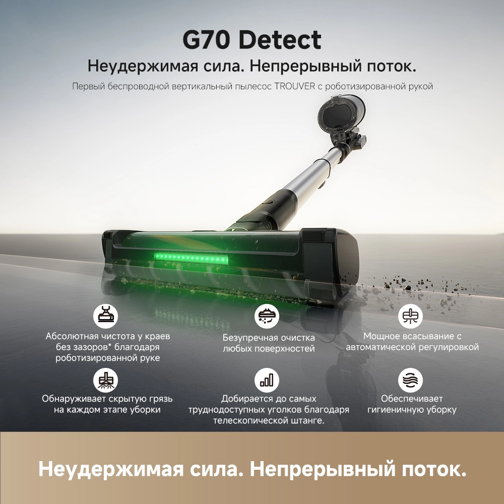 Вертикальный пылесос Trouver G70 Detect
