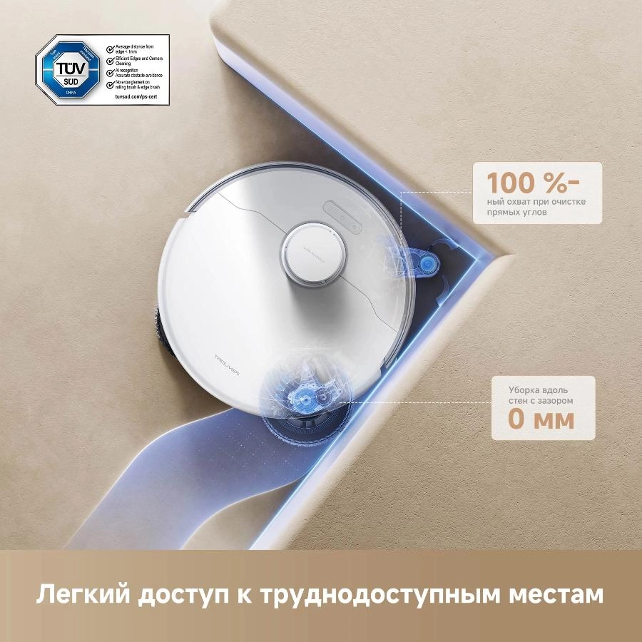 Робот-пылесос Trouver P50 Ultra White