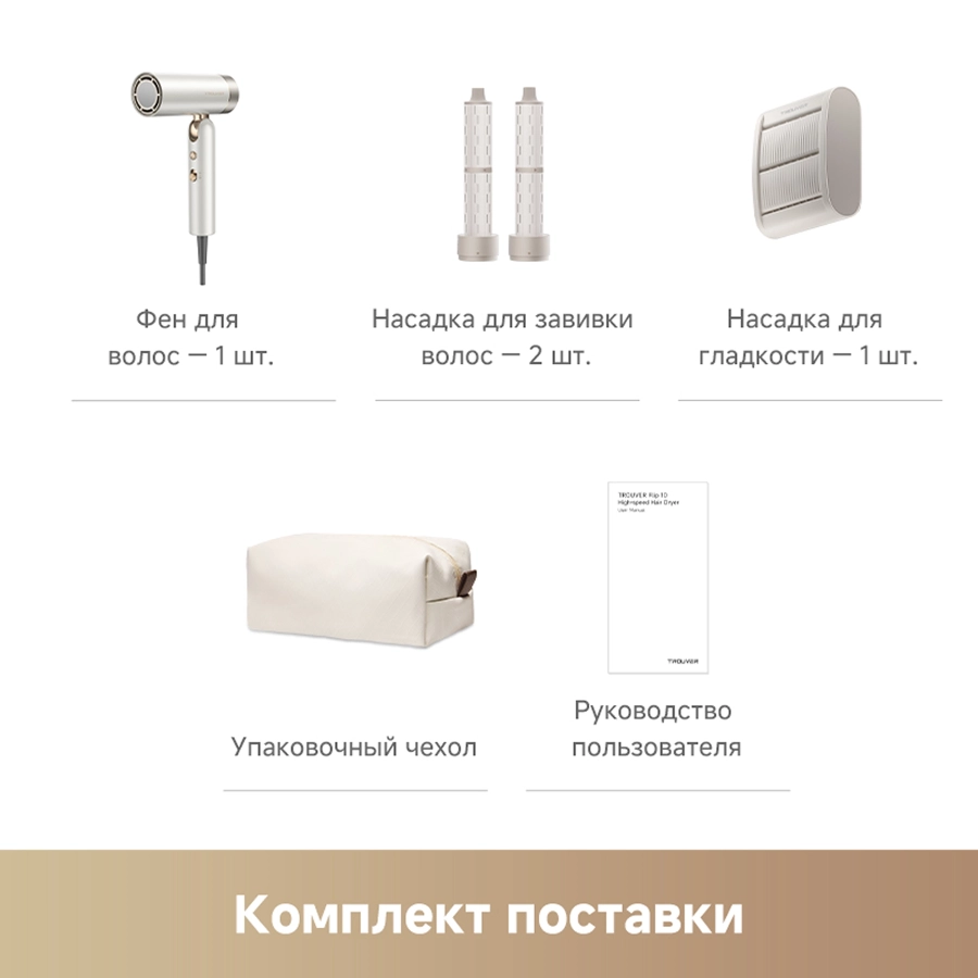 Фен Trouver Flip10 Pearl White