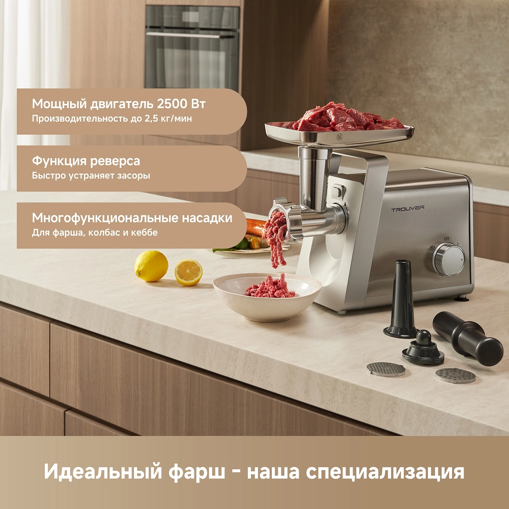 Мясорубка Trouver Meat Grinder MG20