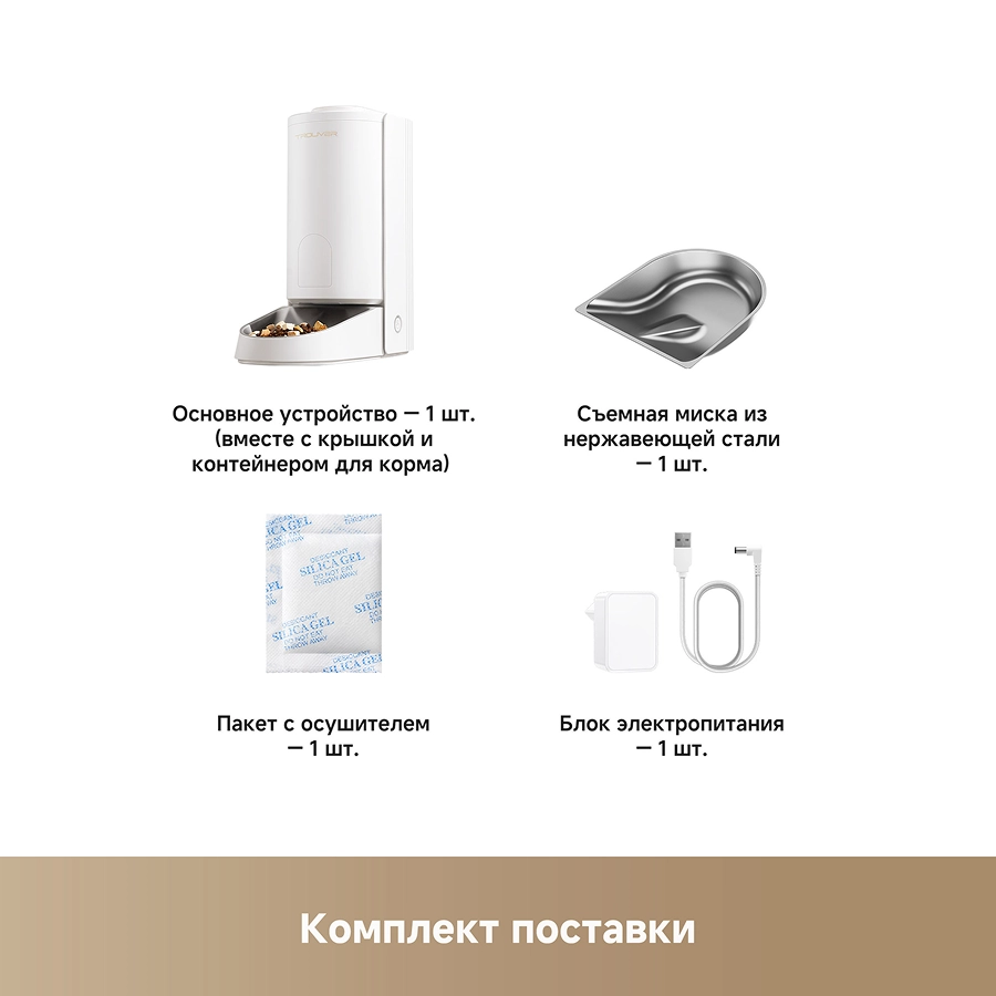 Кормушка для животных Trouver PF10 Pro