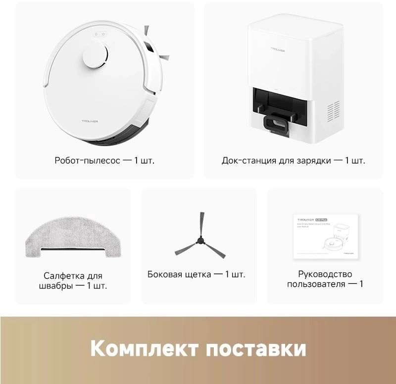 Робот-пылесос Trouver E20 Pro Plus
