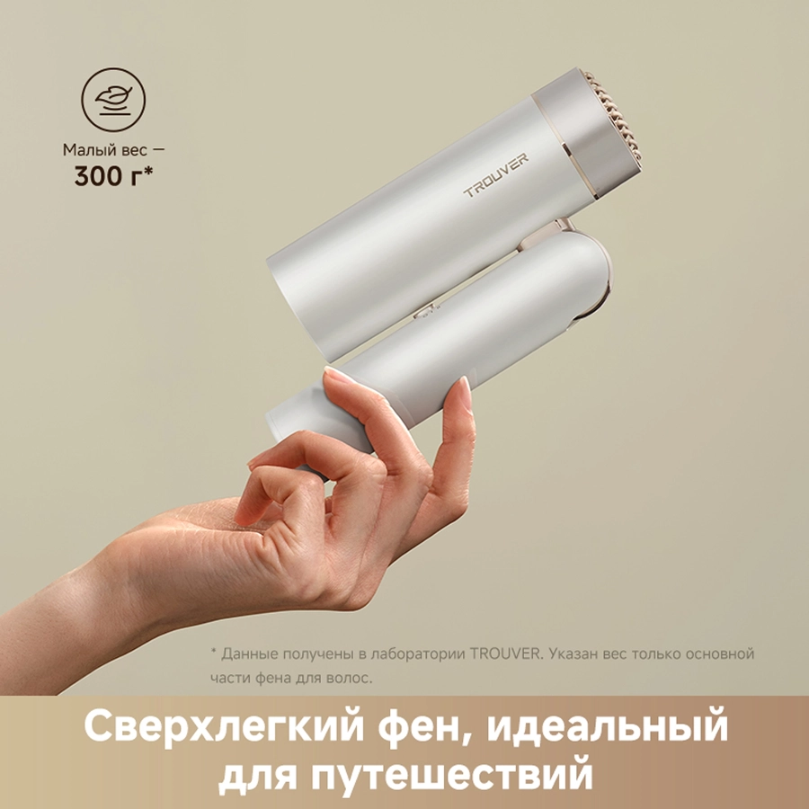Фен Trouver Flip10 Pearl White