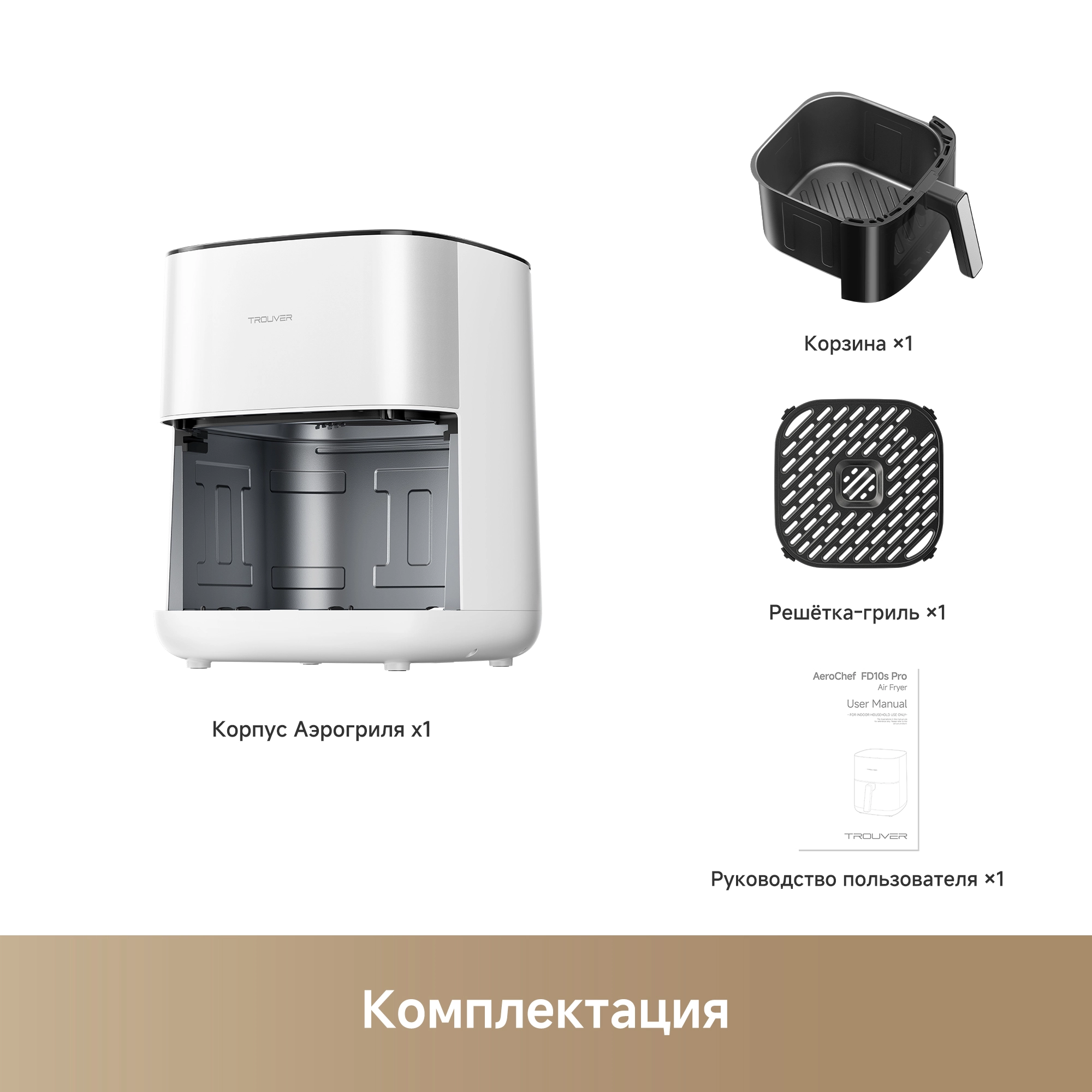 Аэрогриль Trouver FD10s Pro White