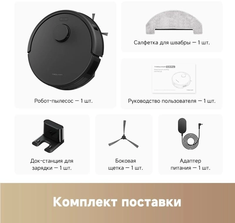 Робот-пылесос Trouver E20 Pro Black