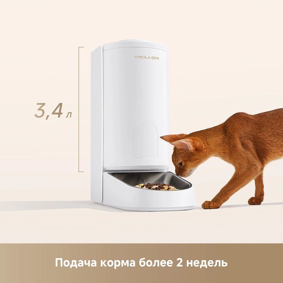 Кормушка для животных Trouver PF10 Pro