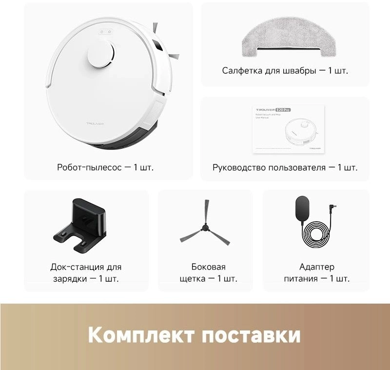 Робот-пылесос Trouver E20 Pro White