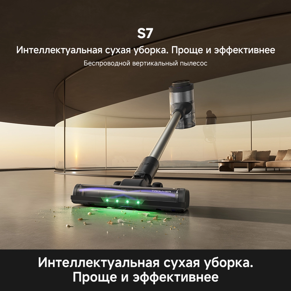 Беспроводной пылесос Trouver S7